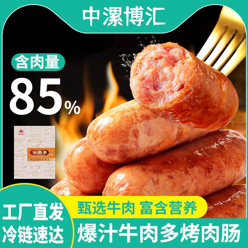 爆汁牛肉肠脆皮烤肠地道肠空气炸锅食材香肠热狗肠黑胡椒原味