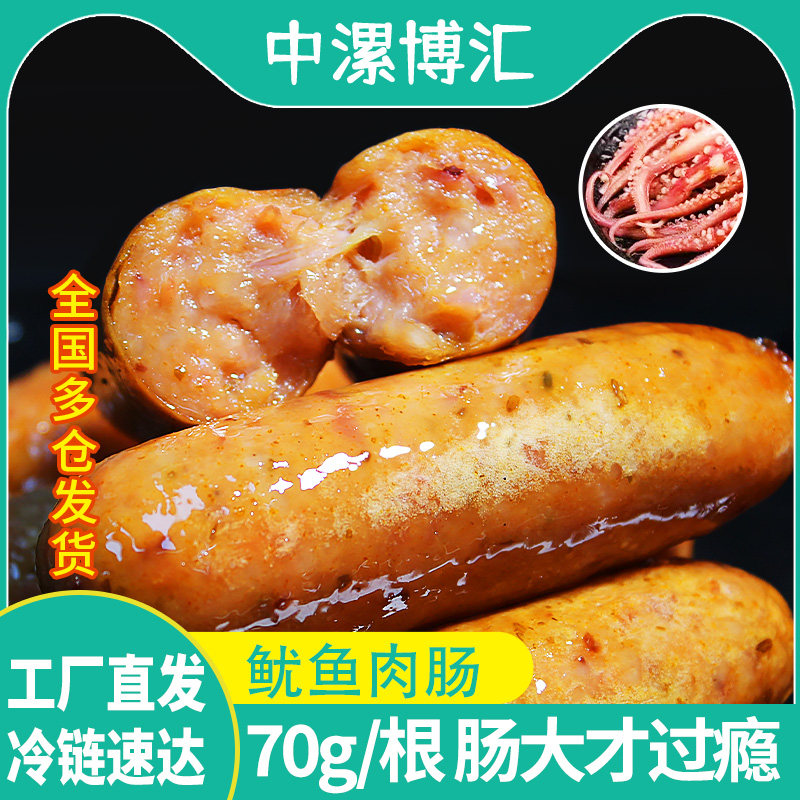铁板鱿鱼风味烤肠台湾火山石道地肠肉肠台式大香肠手抓饼商超同款图片