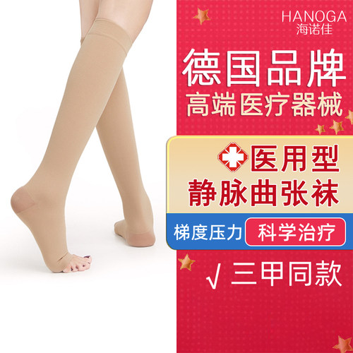 德国海诺佳医用弹力袜男女四季款