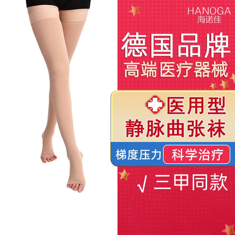 德国海诺佳医用静脉曲张弹力袜医疗治疗型血栓压力袜男女一级二级