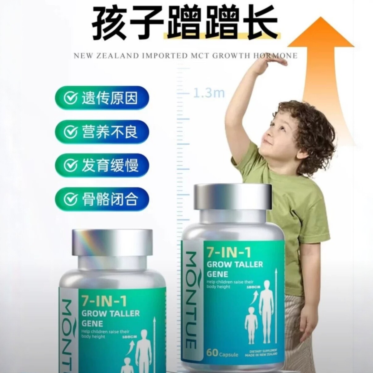 MONTUE新西兰进口成长赖氨酸生长素青少年钙片儿童补锌镁维生素
