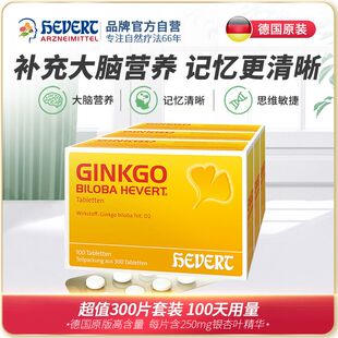 德国菲德Hevert银杏叶提取物好记忆健脑护血管促进脑活力100粒