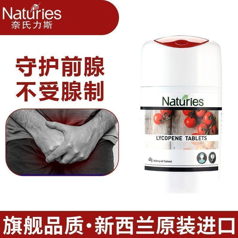 奈氏力斯新西兰番茄红素软胶囊男性前列健康保养备孕精力足60粒