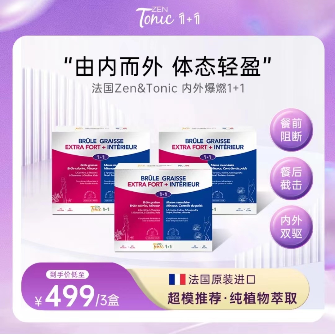 现货Zentonic日控夜燃白天夜晚爆燃双重胶囊大餐救星阻断燃80粒