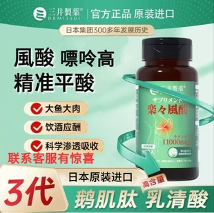 日本三井乳清酸鹅肌肽片壳聚糖缓解风酸疼痛平衡酸酸促进代谢90粒