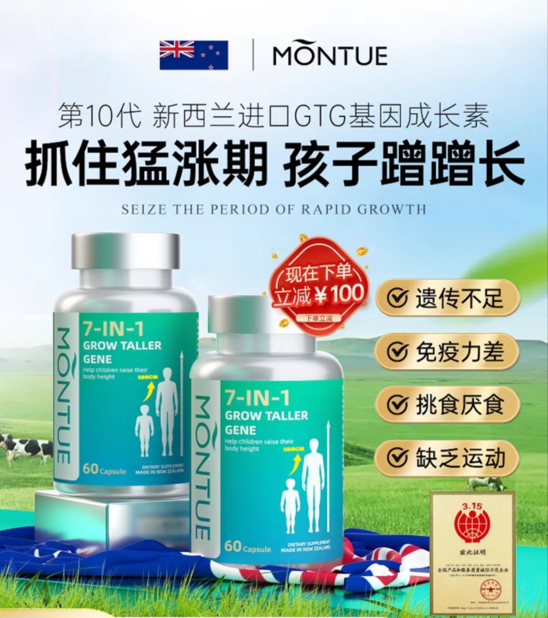 montue新西兰进口赖氨酸生长素青少年钙片儿童补钙镁锌维生素60粒