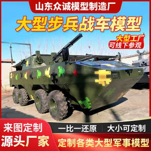 大型军事模型大型军事步战车仿真模型大型轮式步兵战车坦克模型