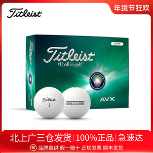 Titleist泰特利斯AVX高尔夫球卓越整体性能更低弹道和后旋更柔软