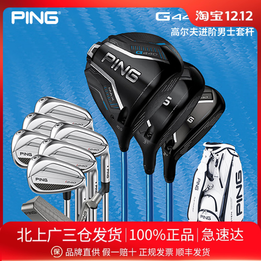 PING高尔夫球杆男士套杆G440木杆+i240铁杆组高容错远距进阶套杆