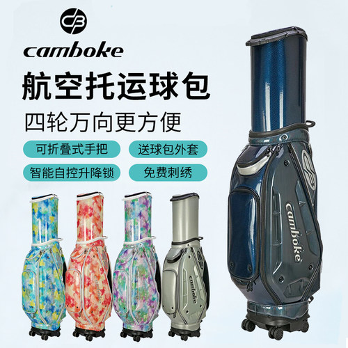 航空包高尔夫camboke托运旅行