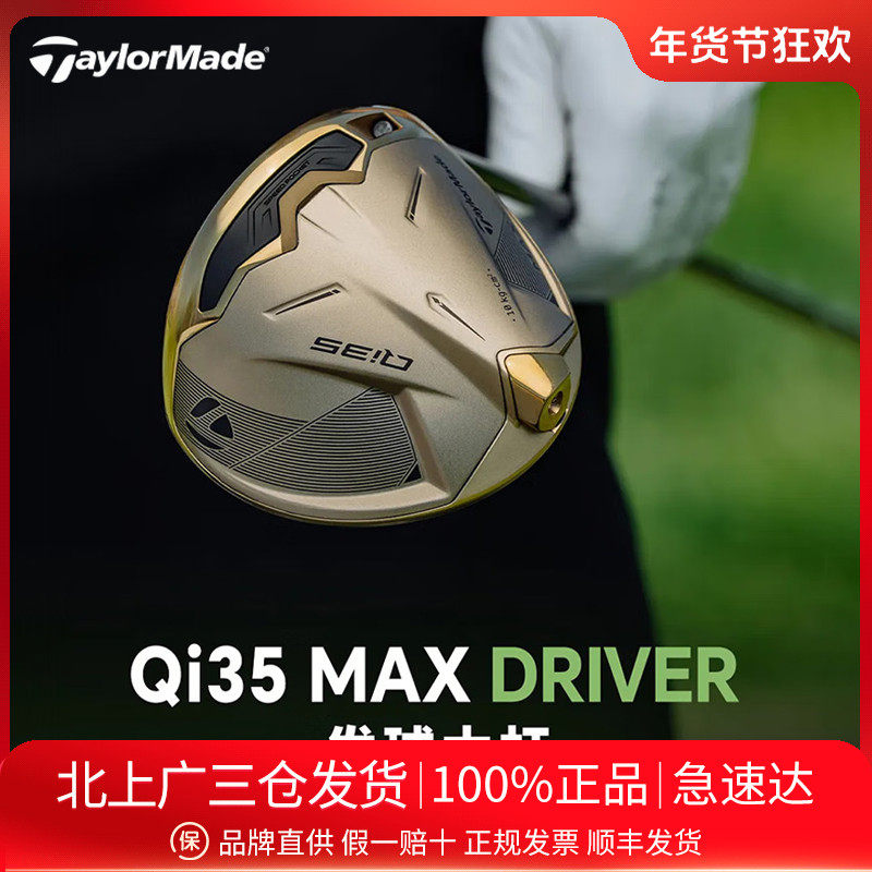 泰勒梅高尔夫球杆Qi35发球木