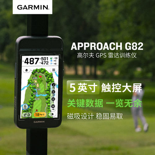 佳明G82高尔夫GPS雷达训练仪