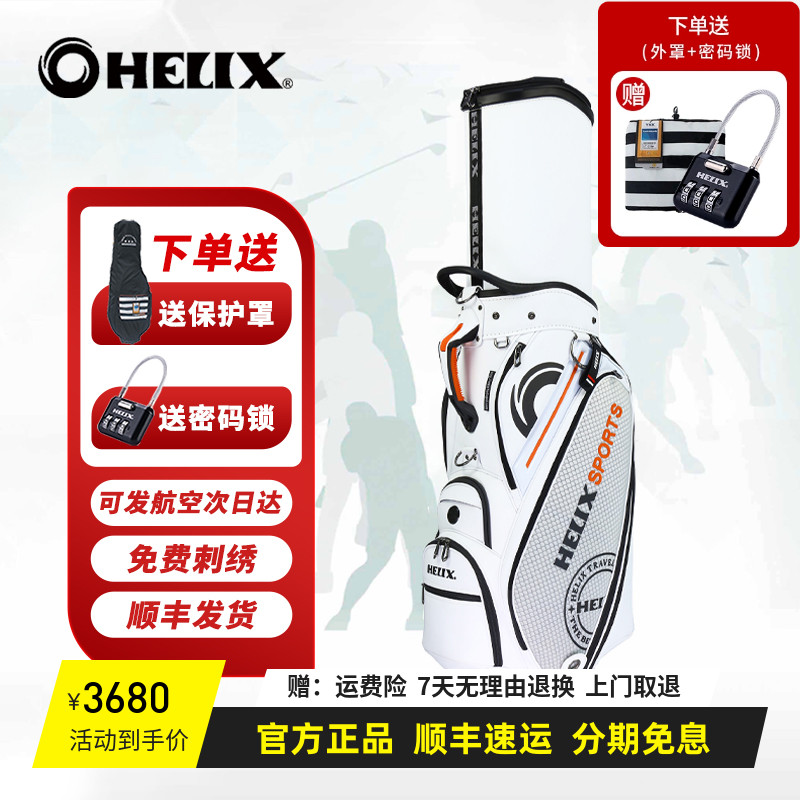 HELIX喜力克斯高尔夫航空包