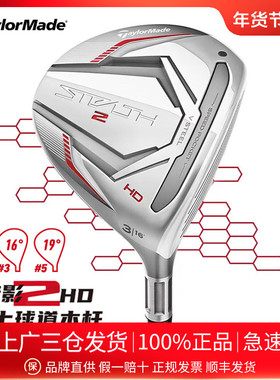 Taylormade泰勒梅高尔夫球杆23新款女士Stealth2 HD暗影2代球道木