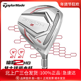 Taylormade泰勒梅高尔夫球杆23新款女士Stealth2 HD暗影2代球道木