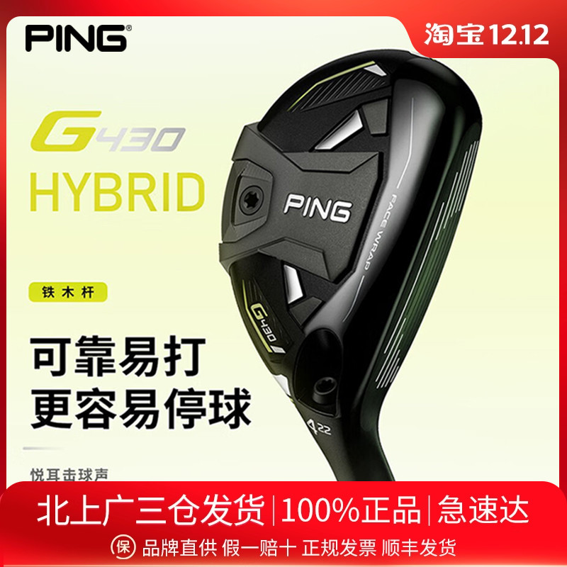 PING高尔夫G430铁木杆