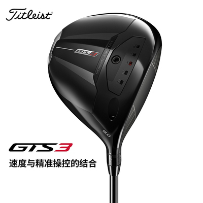 Titleist泰特利斯高尔夫球杆26新款GTS3男士发球木一号木高容错