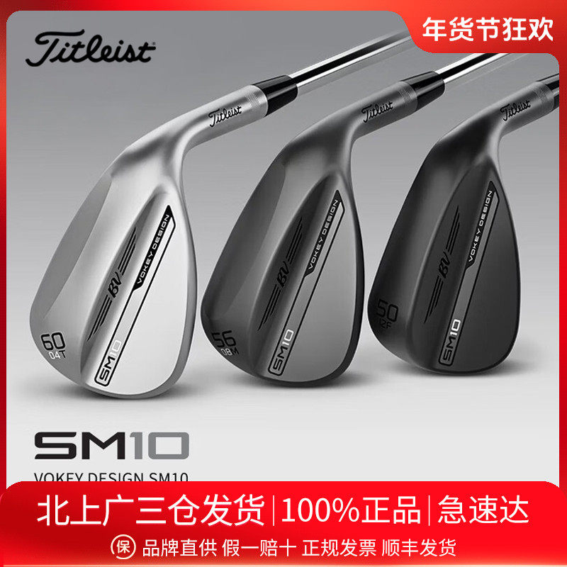 Titleist泰特利斯高尔夫球杆挖起杆24新SM10男士沙坑杆切杆角度杆