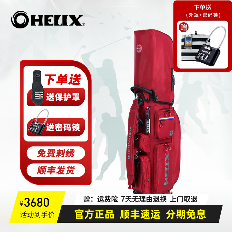 HELIX高尔夫气囊轻便航空包