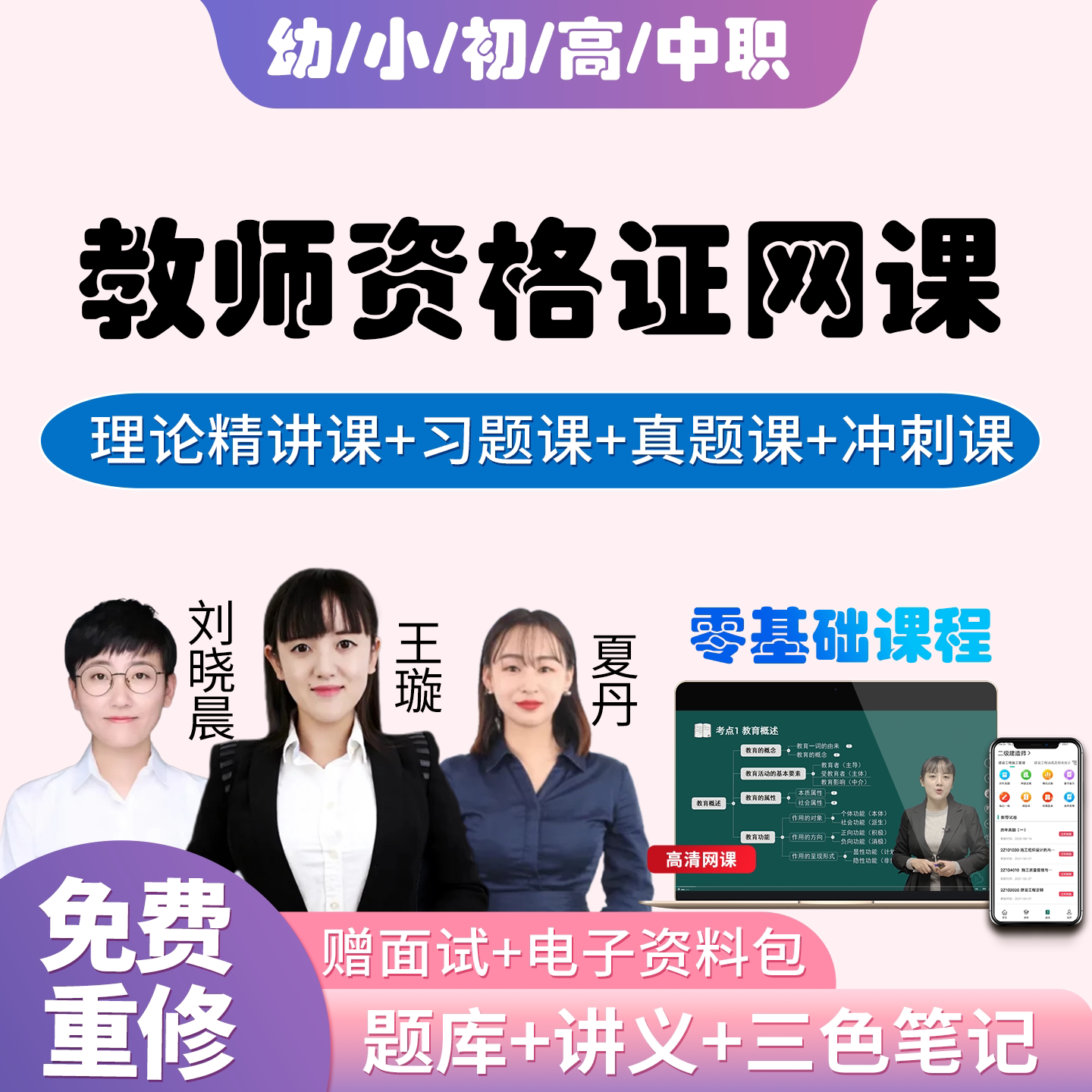教师证资格2026考试网课小学中学教资笔试中职幼儿园教材初中视频图片