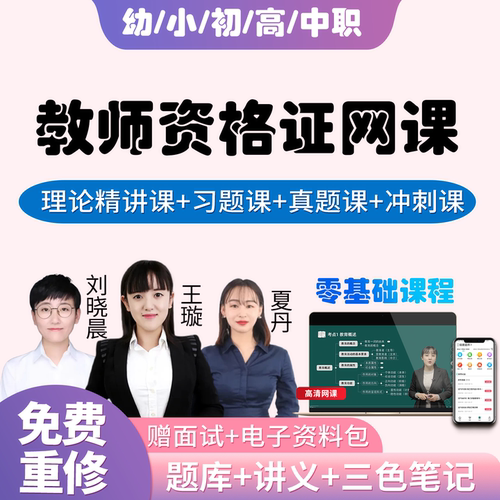 教师证资格2026考试网课小学中学教资笔试中职幼儿园教材初中视频