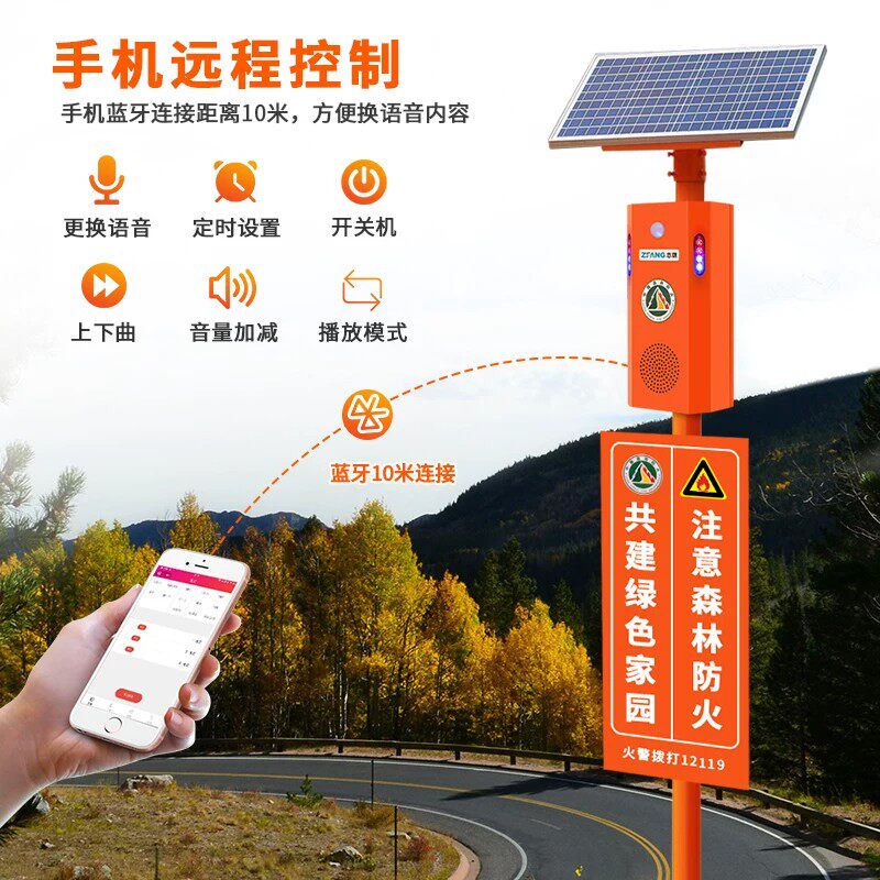 太阳能防水语音提示器工地安全交通森林防火红外感应定时播报喇叭