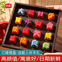 婚慶糕點新婚送女方新娘新人