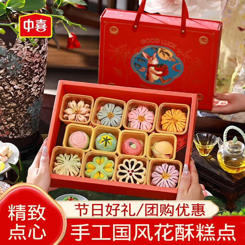 中喜新中式糕点礼盒装手工花酥传统桃花酥点心浙江特产节日伴手礼