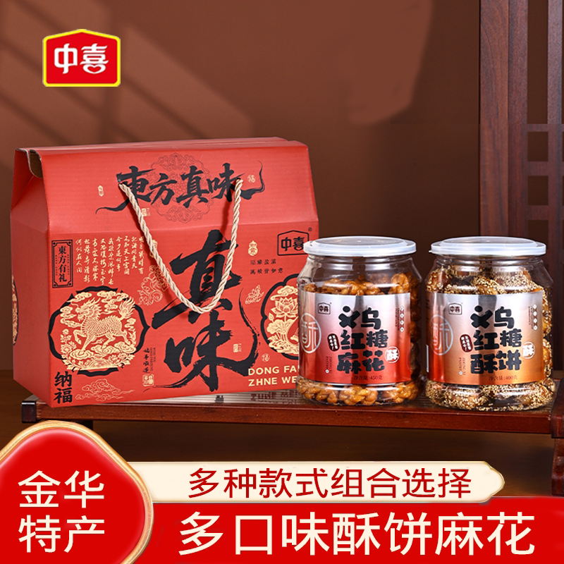 金华特产红糖酥饼麻花礼盒装手工中式糕点心义乌红糖麻花休闲小吃