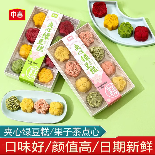 夹心绿豆糕冰糕杭州特产下午茶点
