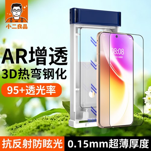 AR增透+抗反射+护眼三合一钢化膜