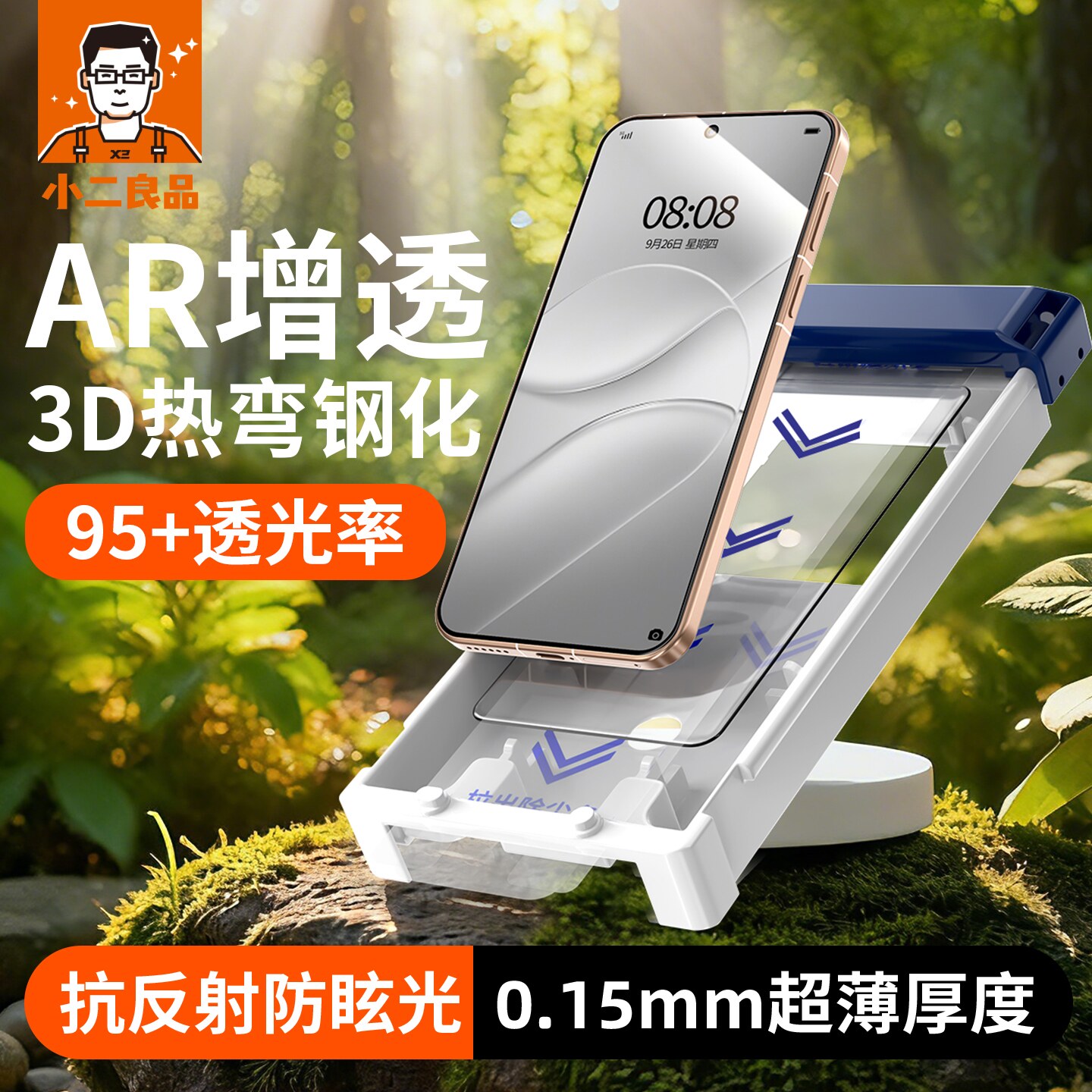 AR增透+抗反射+护眼三合一钢化膜