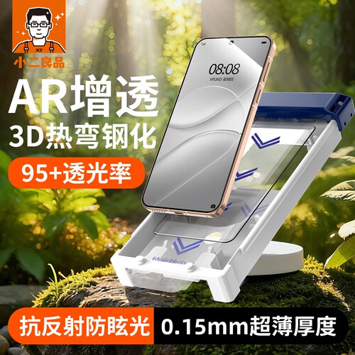 AR增透+抗反射+护眼三合一钢化膜