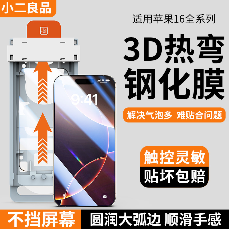 适用【3D热弯钢化膜】苹果16系列
