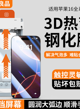 小二良品适用苹果16ProMax钢化膜iPhone15pro手机膜高清全屏3D热弯覆盖16Plus保护贴膜新款ip防摔全胶pm防尘