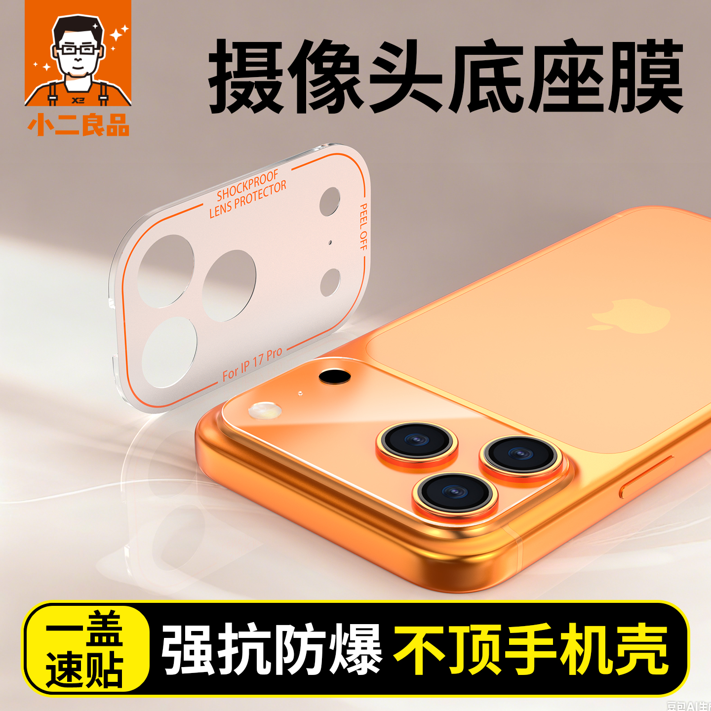 适用苹果一体式磨砂镜头保护膜