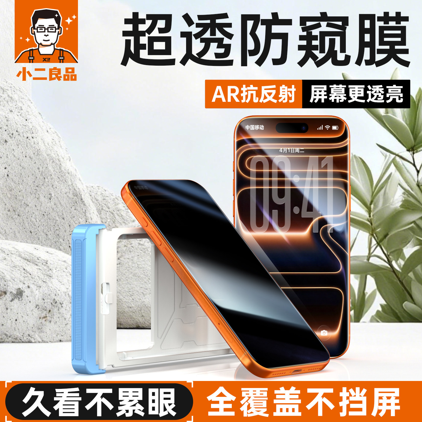 防偷窥+保护隐私+信息安全