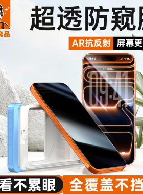 小二良品 3D热弯钢化膜 防偷窥 适用苹果17防窥膜iPhone16ProMax钢化膜ip17pro手机贴膜16pm屏幕全屏保护贴
