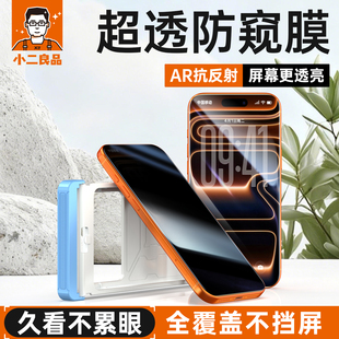 小二良品AR防窥小黑膜适用苹果17防窥膜iPhone16ProMax钢化膜ip17pro手机增透贴膜16pm屏幕防偷窥全屏保护贴