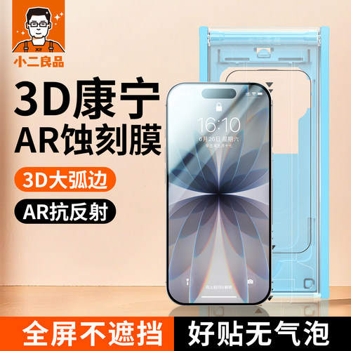 AR增透抗反射+超薄蚀刻+康宁防摔