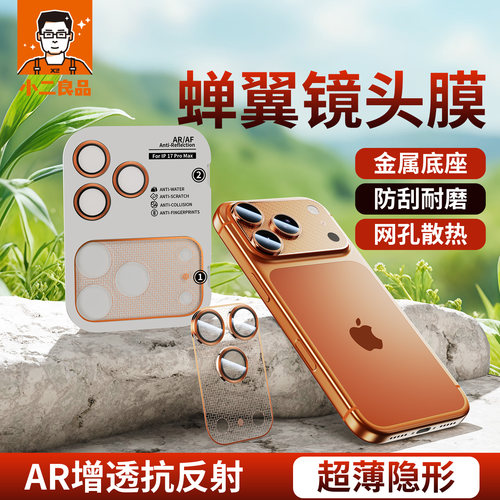 蝉翼镜头膜+AR增透膜+超薄隐形