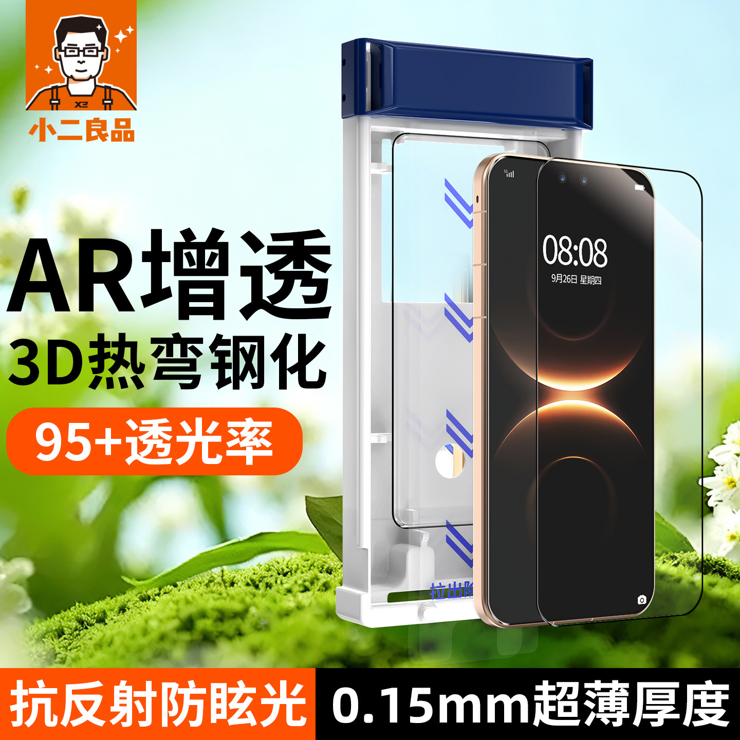 【AR增透抗反射+3D热弯】小二良品适用华为Mate80ProMax钢化膜70Air手机屏幕贴膜60pro+新款RS非凡大师保护膜