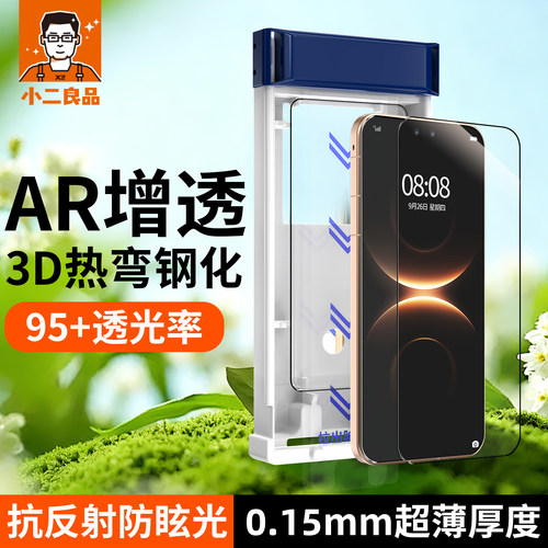 AR增透+抗反射+护眼三合一钢化膜
