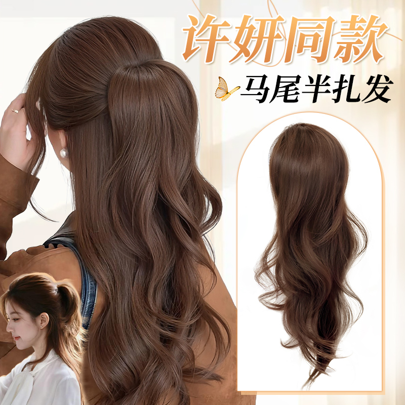 安鱼层次感马尾半扎发仿真发