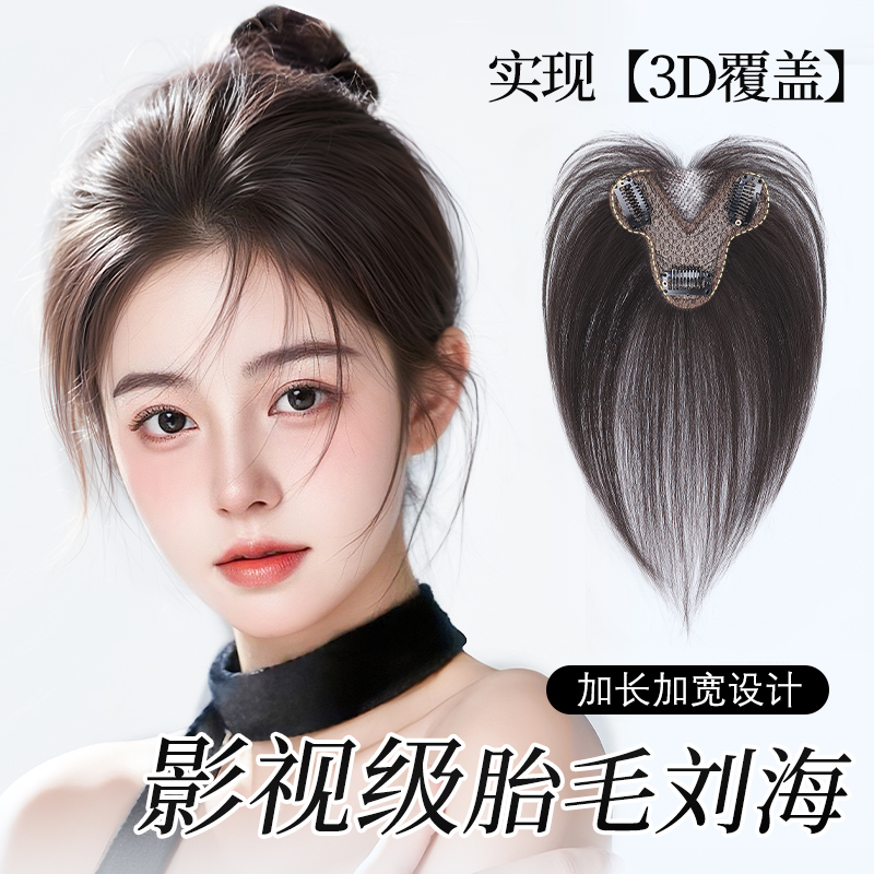 安鱼蛋白丝加长影视级胎毛刘海