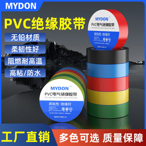 官方推荐PVC电气绝缘胶带