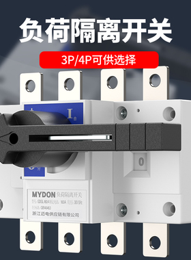 HGL负荷隔离开关三相四线3P4P100A250A400A630A手动闸刀开关380V