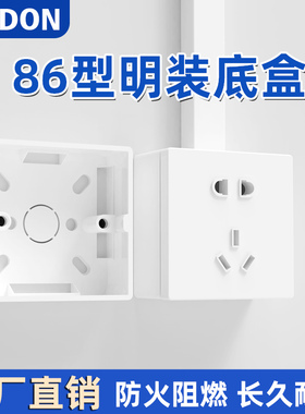 加厚86型超薄灰色金色开关插座明装底盒PVC通用接线盒底座布线盒
