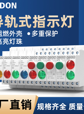 导轨式LED电源信号灯AC/DC24v交直流220v轨道式警示灯绿色红色蓝