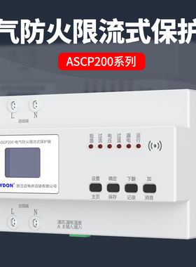 MYDON电气防火限流式保护器ASCP200单相三相充电桩漏电保护器